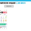 탑존 | 연지와 함께하는 블로그 챌린지 쿠팡 제휴마케팅 탑존포인트 부업설정 리얼 후기