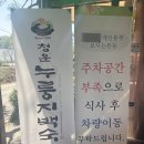 의왕시 청운누룽지백숙 닭누룽지백숙 내돈내산 후기