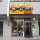 이승윤의알통떡강정(용황점)