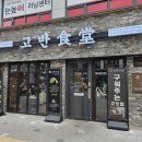 고반식당 안산본오점 이미지