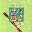 전통악기(초급) 이미지