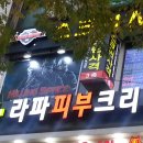 라파피부클리닉
