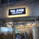 김해 4만원 한상차림으로 즐길 수 있는 사시미 이자카야 추천 작은요리집