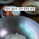 이순남순두부정식 이미지