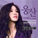 영화 헤어질 결심 OST-웅산JAZZ버전 라이브 영상 이미지