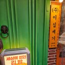 이십세기술집 이미지