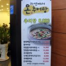 성일추어탕 이미지