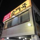 🫵Road to 순대국🫵 [경기도 수원시] 송죽동 만석공원 솥밥 순대국 맛집 &#39;대가순대국수원본점&#39;