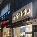경자국밥광교