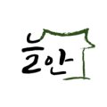 스테이 안(安) 이미지
