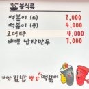 까망김밥 빨강떡볶이 이미지