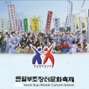 2010 연일 부조장터문화축제 이미지