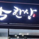 소담한상 이미지