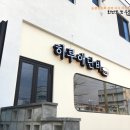 하루애단비 | <블로그 기자가 간다> 달달한 게 먹고 싶을 때! 고창 마카롱 & 디저트 전문카페 ‘하루애단비’