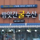 방앗간굴수산