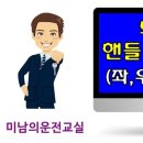 미남의운전교실 이미지