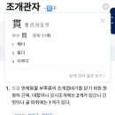 조개에 붙은 관자의 관이 무슨 뜻인지 아는 사람 있어?? 이미지