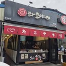 무왕로4길 | 익산 배민배달맛집 익산 타코야끼 사이코우타코야끼 포장해온 후기