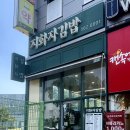[천안 차암동] 지화자김밥 : 혼밥하기 좋은 분식 맛집/ 내돈내산 후기
