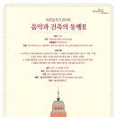 동행건축