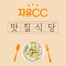 여주-0803 | 자유CC에서 라운딩 후 꼭 들러야 할 맛집은!