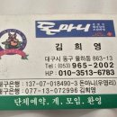 대구 동구 삼겹살 맛집~ 돈마니 미나리 삼겹살 간단후기(feat. 하이퍼랩스)