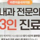 바른마음내과의원 이미지