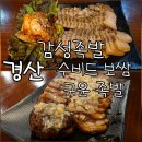 착한보쌈&족발이야기 | 경산 족발 맛집 감성족발 수비드보쌈 솔직후기