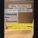 우수 | 2025 알마씨엘로 테이스팅박스 우수 후기 당첨 1등 했어요 카페25K