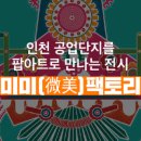 우리미술관 이미지