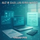 전산회계자격(야간) 이미지