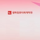 이쌤컴퓨터학원
