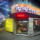 땅땅치킨신라대점 이미지