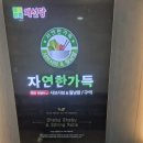 채선당 부천옥길점 이미지