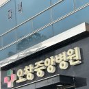 오창중앙병원 이미지
