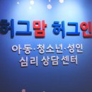 몸마음치유심리상담센터