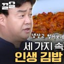 [집밥 백선생] 어묵김밥 &amp; 불어묵김밥 &amp; 충무김밥 이미지