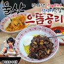 공리 | 울산대 맛집 으뜸공리 무거동 가성비 중식밥집 솔직후기