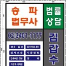 동부법무사사무소