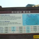 송사리 천지갑산 주차장 이미지