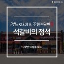 꾸본석갈비 이미지
