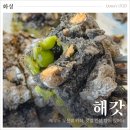 모드니펜션 - 강화군 고비고개로743번길 68-12 | 제부도 오션뷰 카페 해갓 베이커리 메뉴 주차 총정리