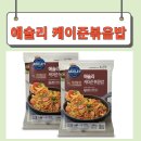 코스트코추천상품 애슐리 케이준볶음밥 구매 후기