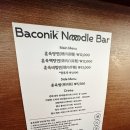 [망원] 망원맛집 베이코닉누들바 방문 후기