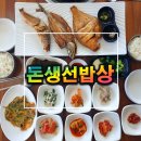 돈 생선 밥상