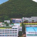 여수공업고등학교 이미지