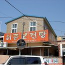 허준보건탕 이미지