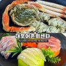 대포어촌회센타 이미지