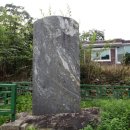 칠장사 사적비 이미지