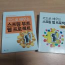 시큐리티빌더 | 코드로 배우는 스프링부트 웹 프로젝트 후기